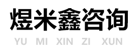 住房公积金代办_国管_离职_在职公积金代办咨询公司-煜米鑫人力（下款后付费）